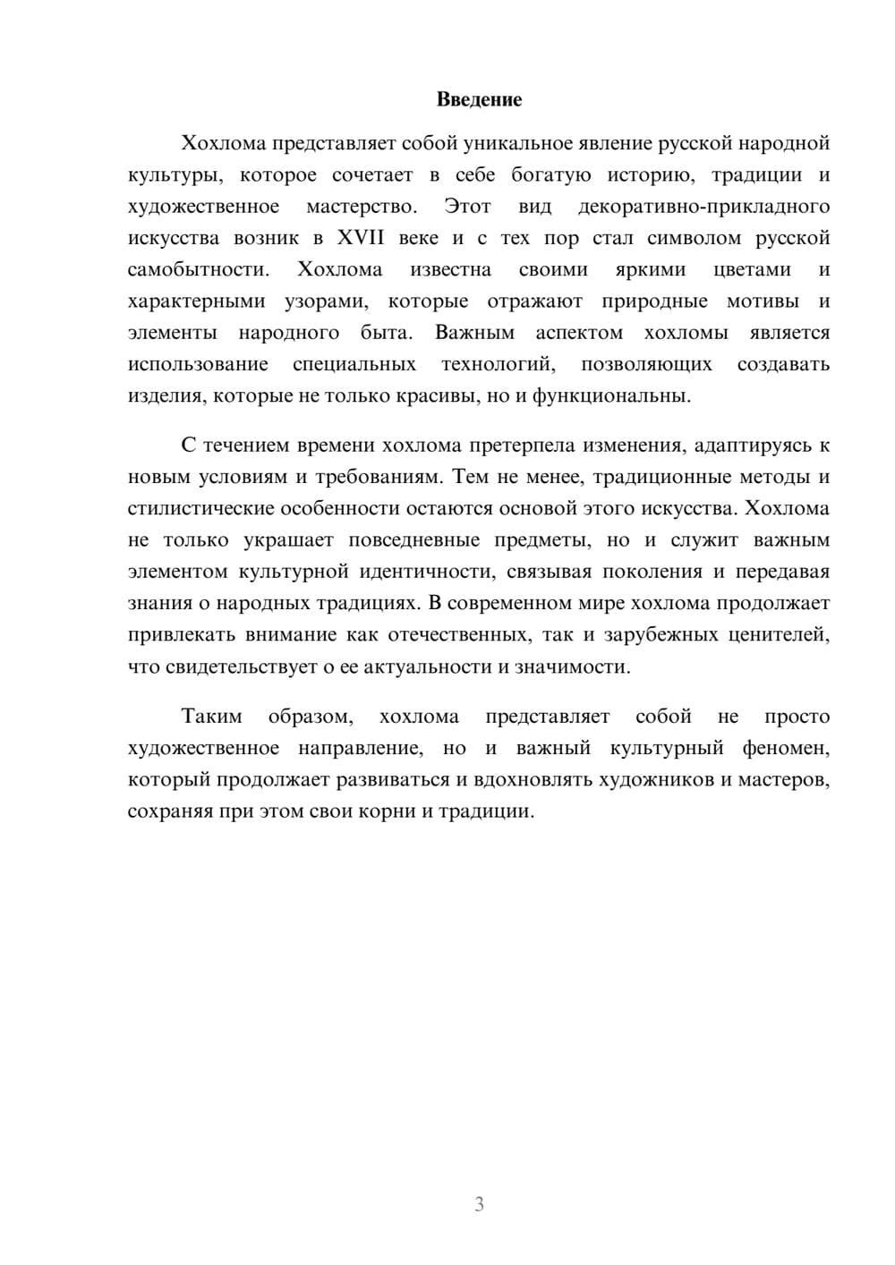 Предпросмотр реферата 3