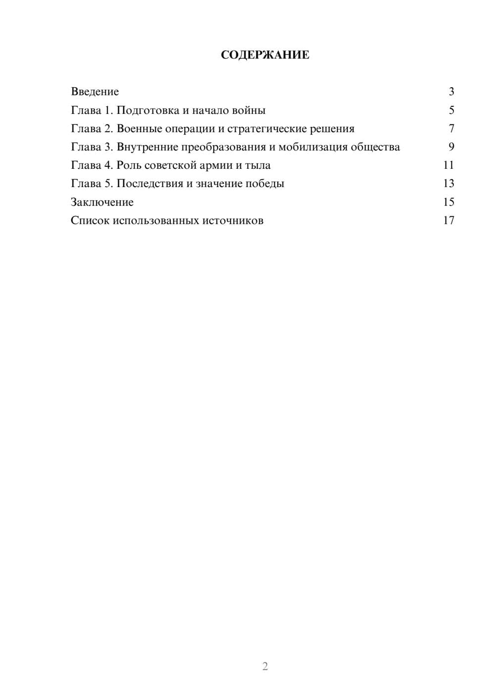 Предпросмотр реферата 2