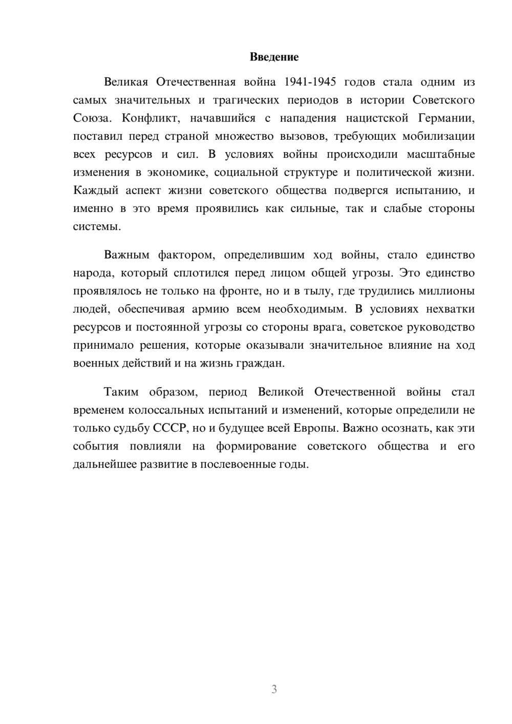 Предпросмотр реферата 3