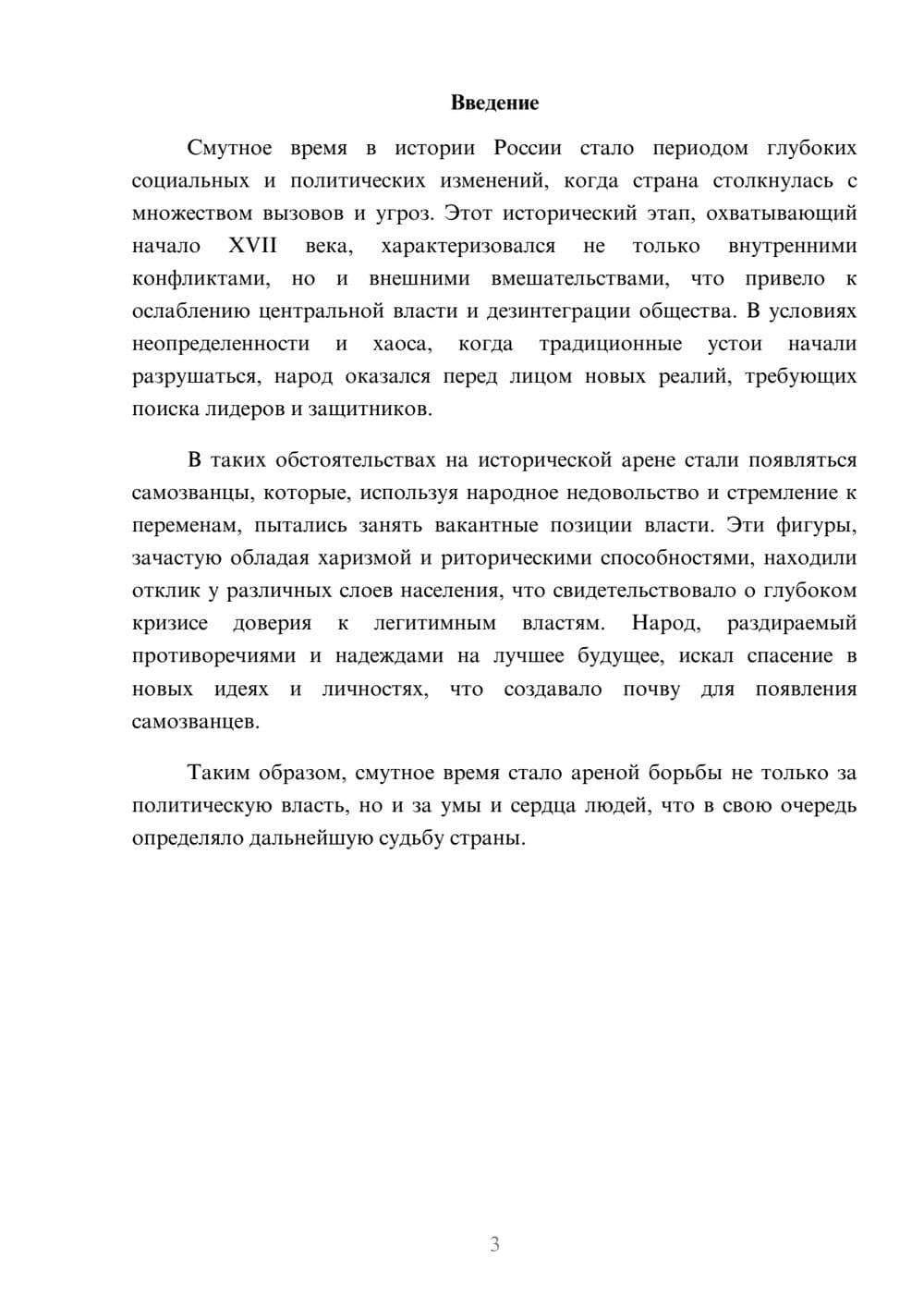 Предпросмотр реферата 3