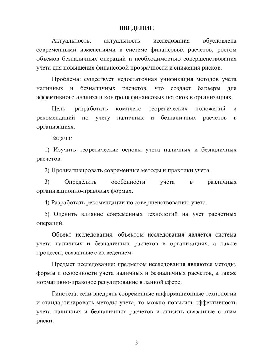 Предпросмотр курсовой работы 3