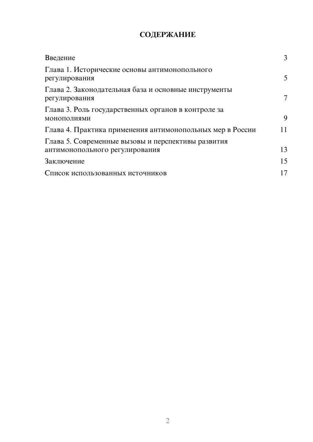 Предпросмотр реферата 2
