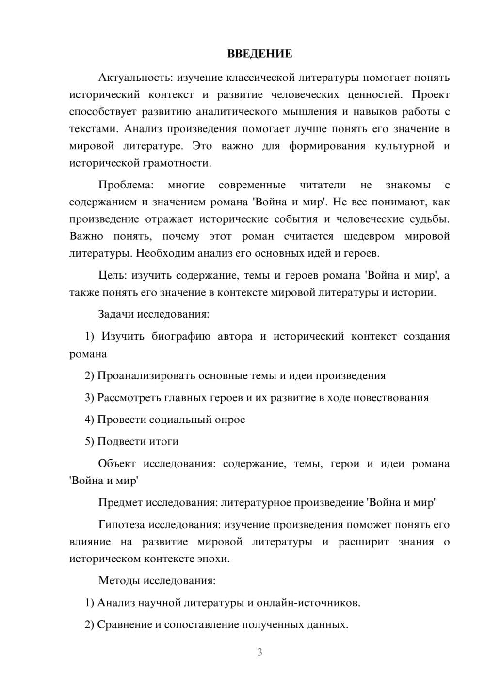 Предпросмотр проекта 3