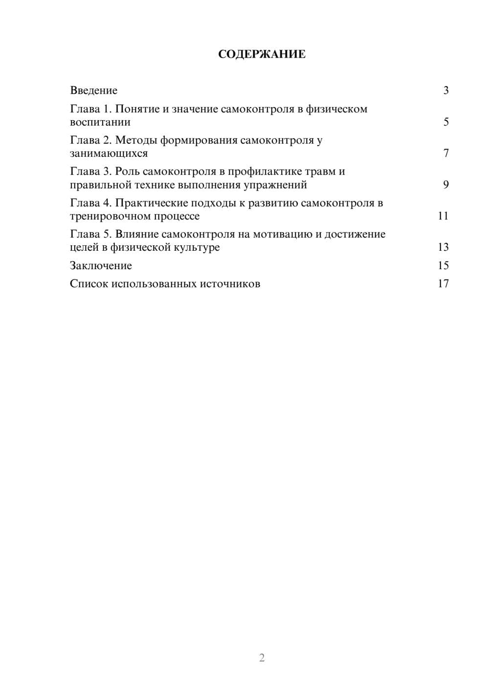 Предпросмотр реферата 2