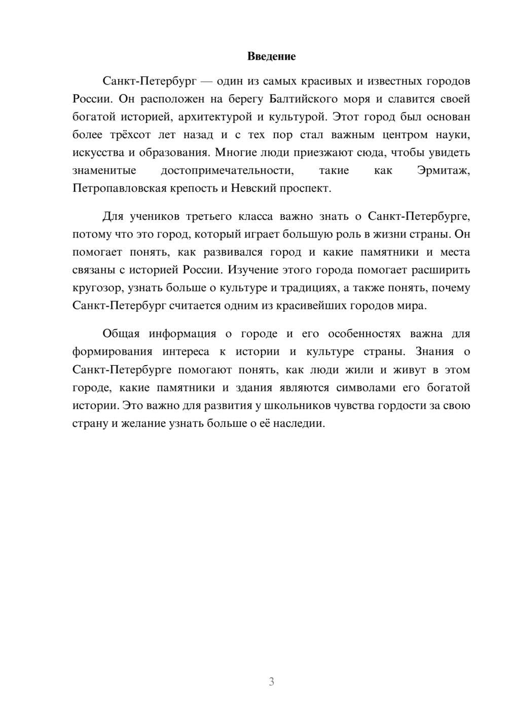 Предпросмотр доклада 3