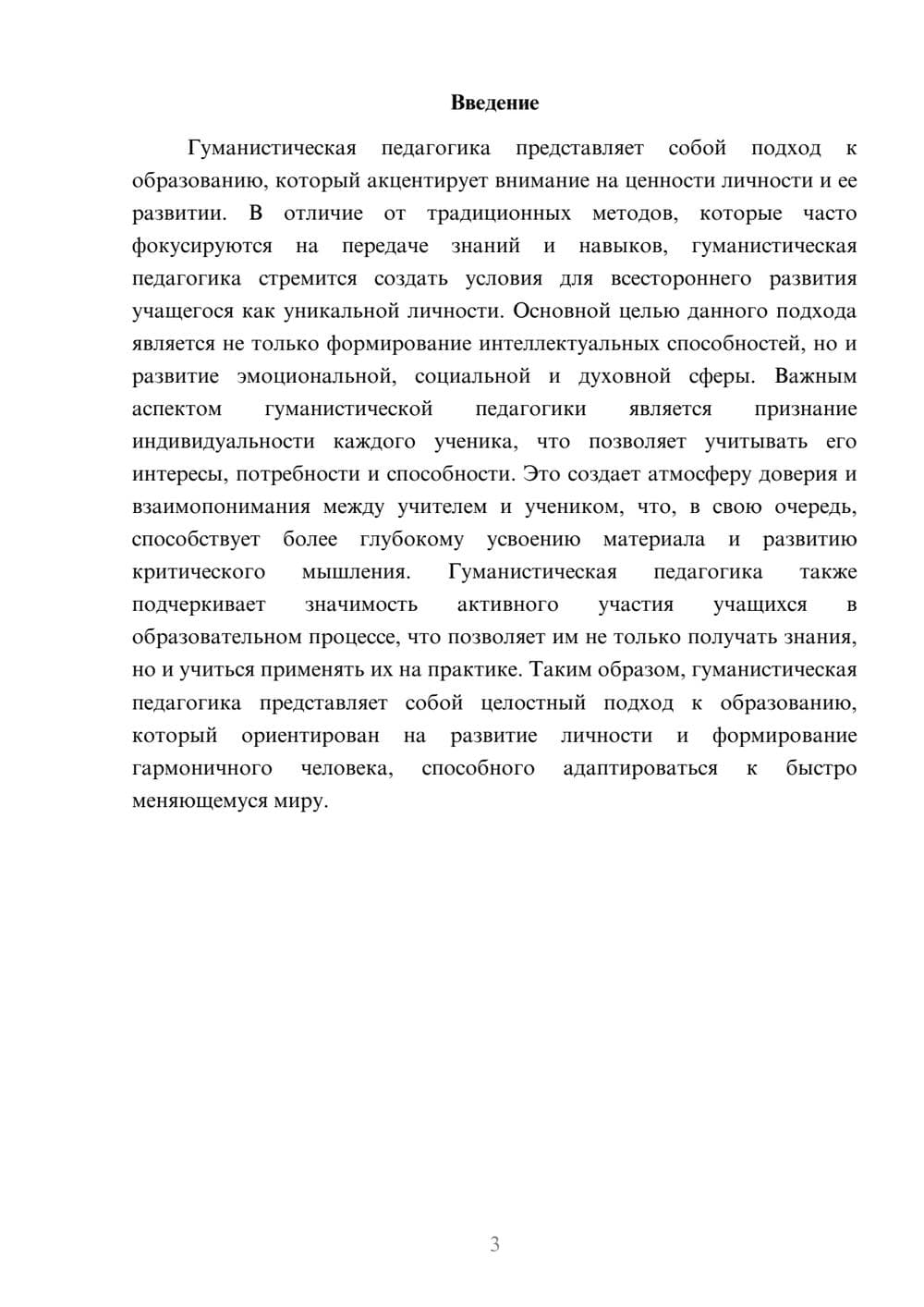 Предпросмотр реферата 3