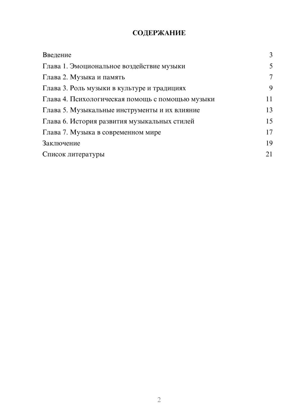 Предпросмотр доклада 2