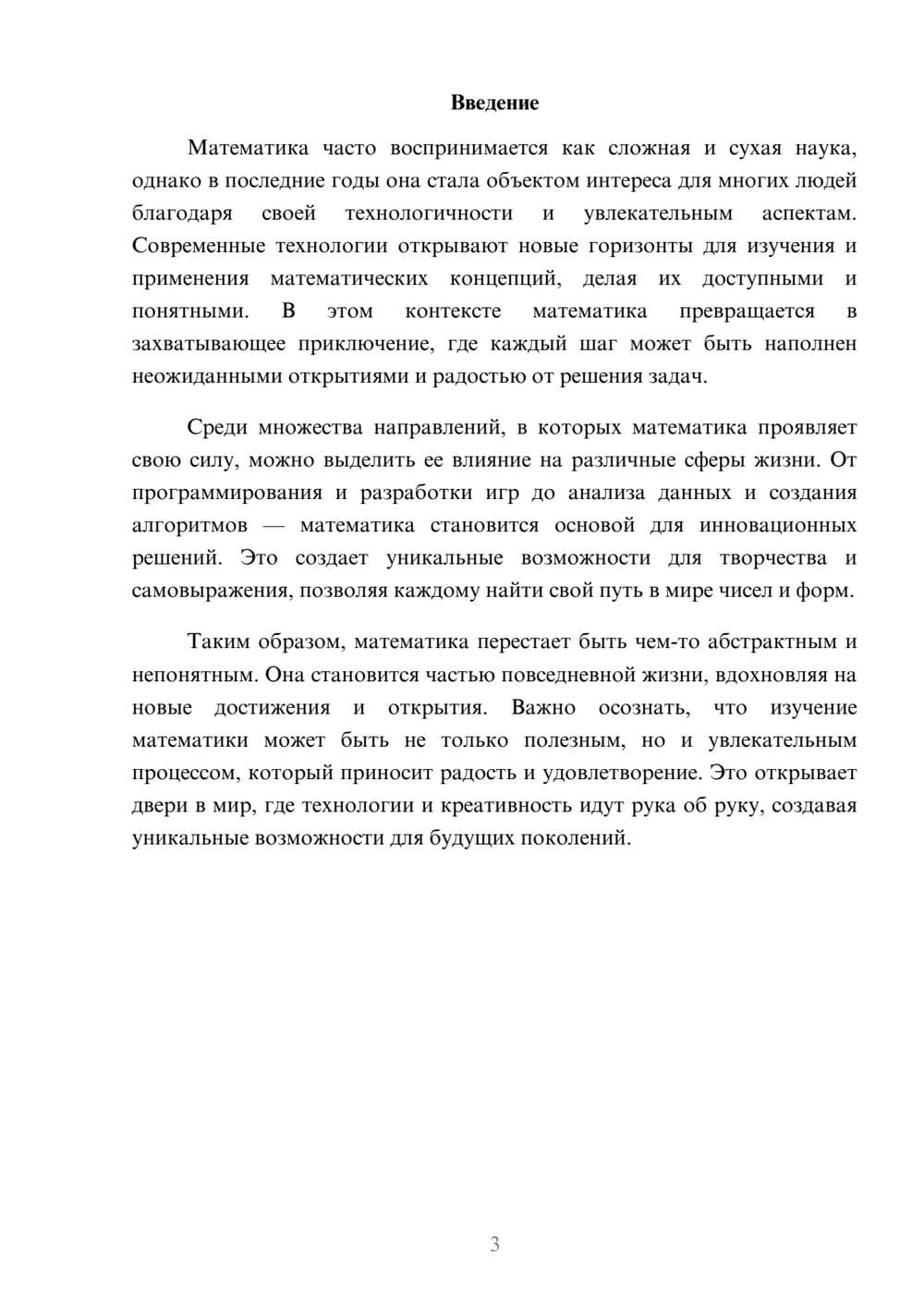 Предпросмотр реферата 3