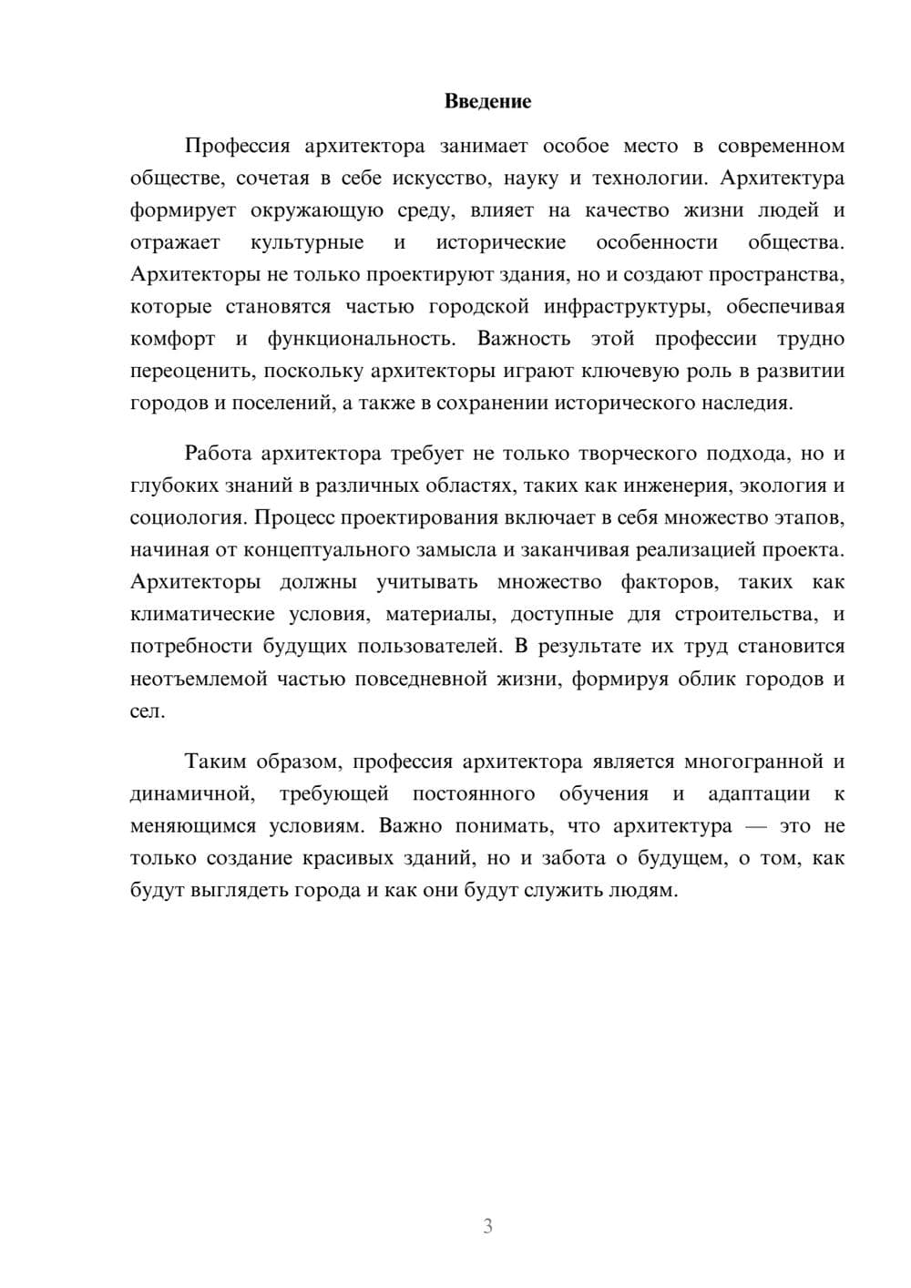 Предпросмотр реферата 3
