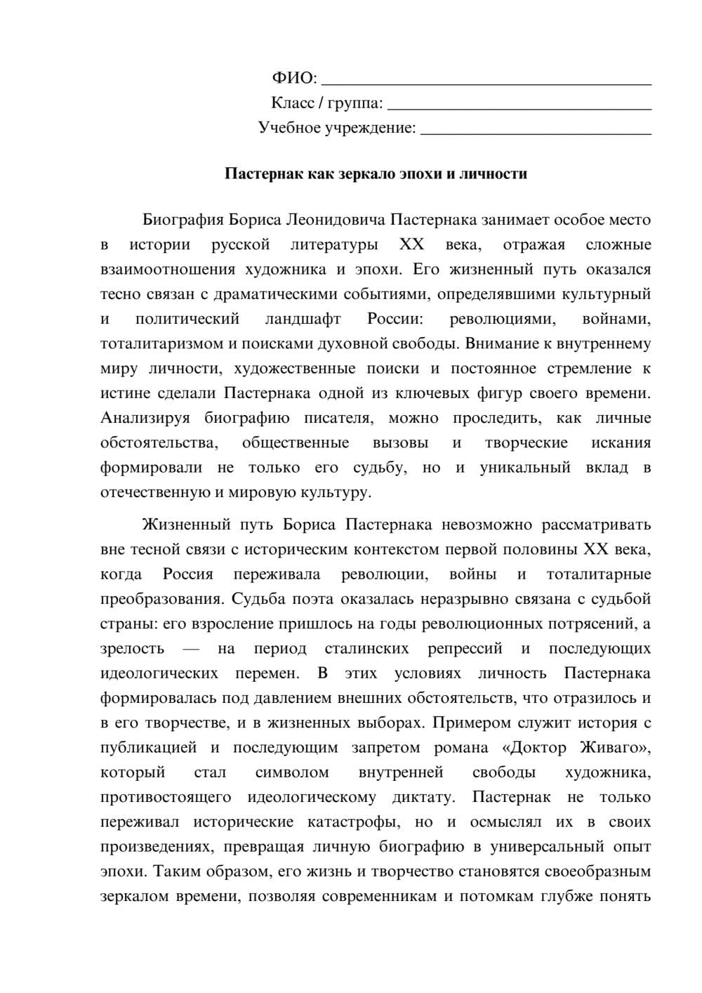 Предпросмотр эссе 1