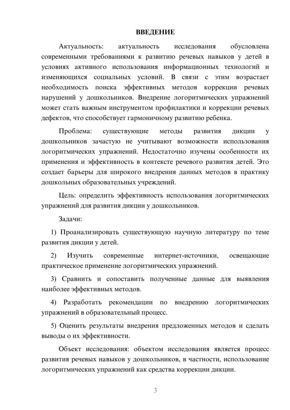 Предпросмотр курсовой работы 3