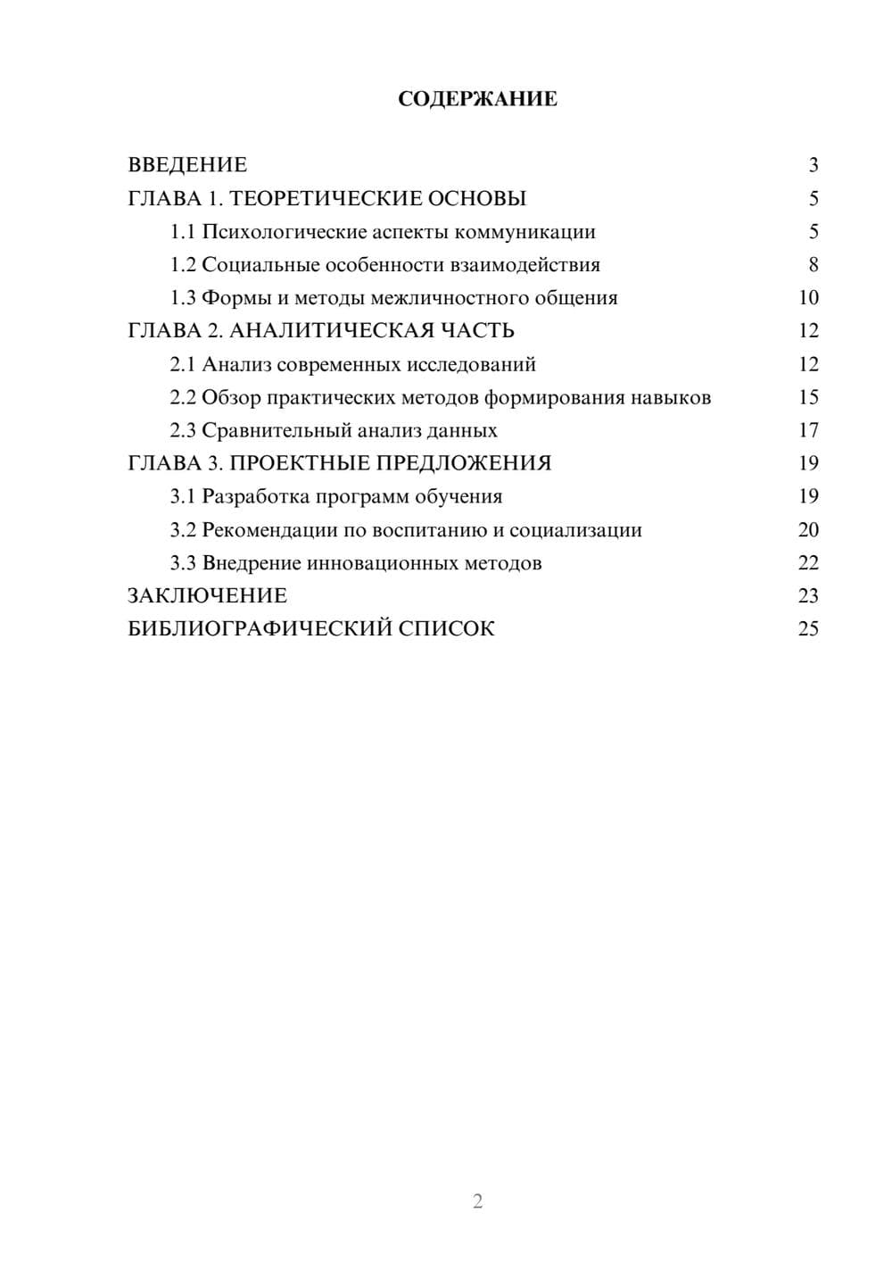 Предпросмотр курсовой работы 2