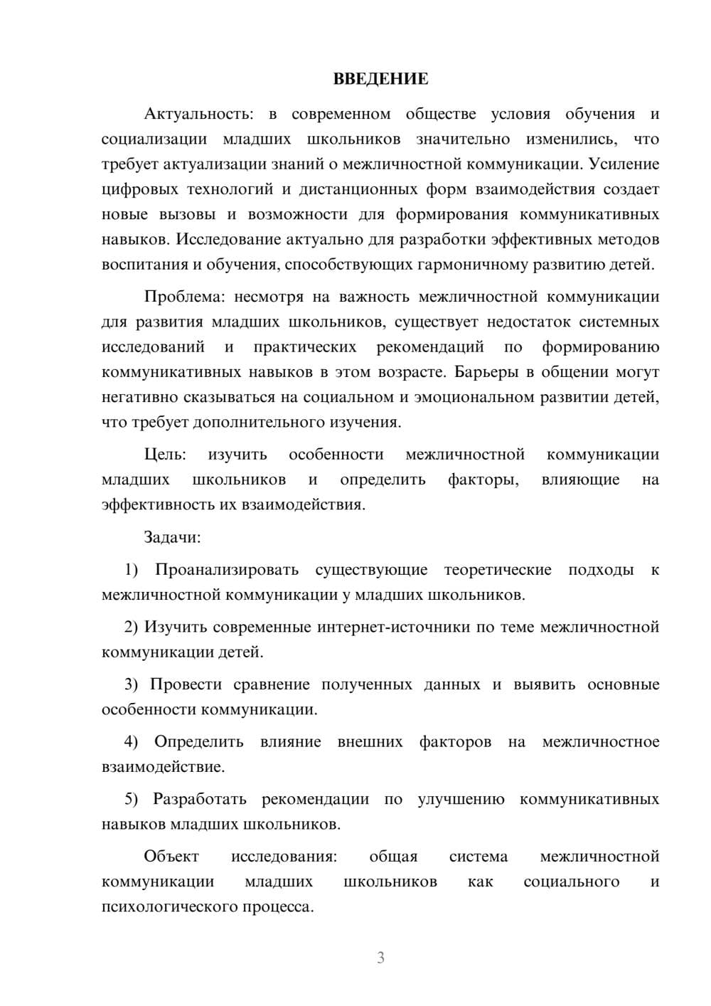 Предпросмотр курсовой работы 3
