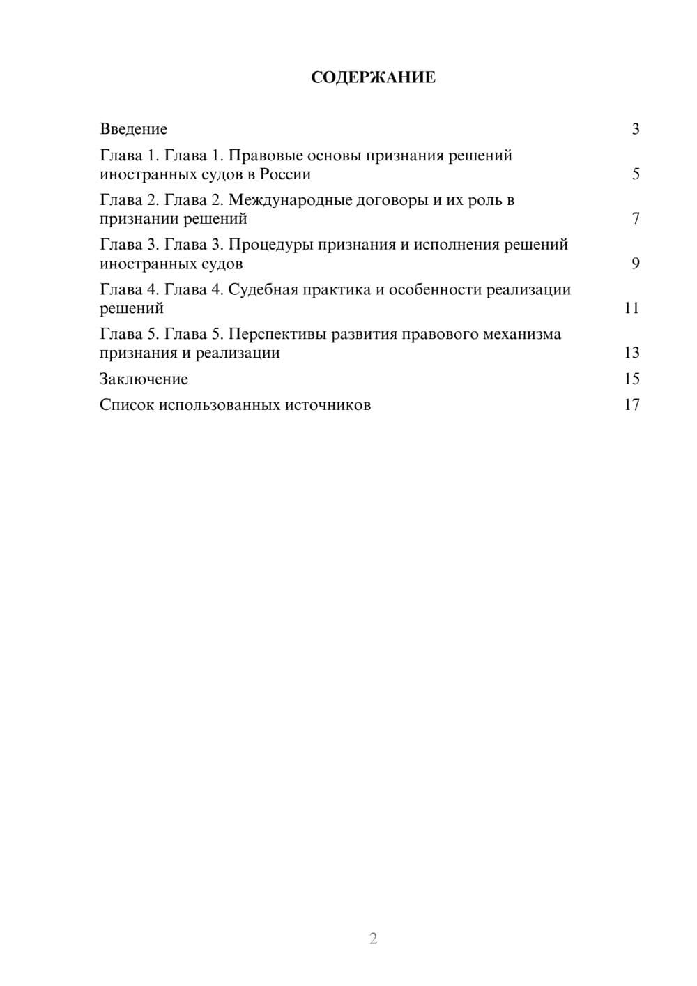 Предпросмотр реферата 2