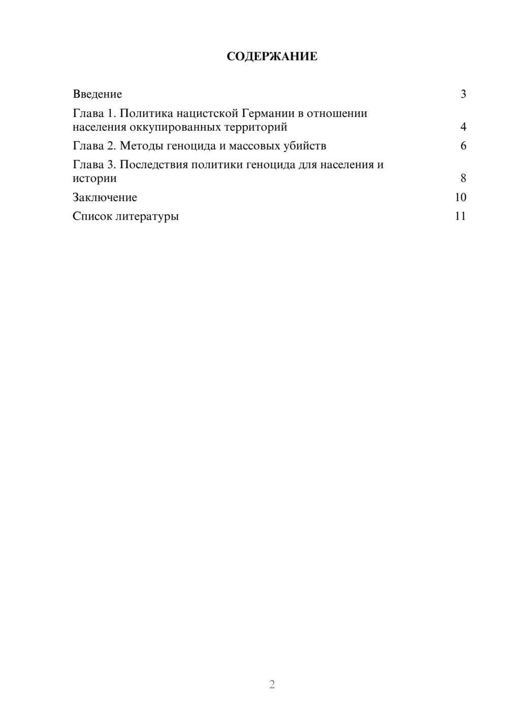 Предпросмотр доклада 2