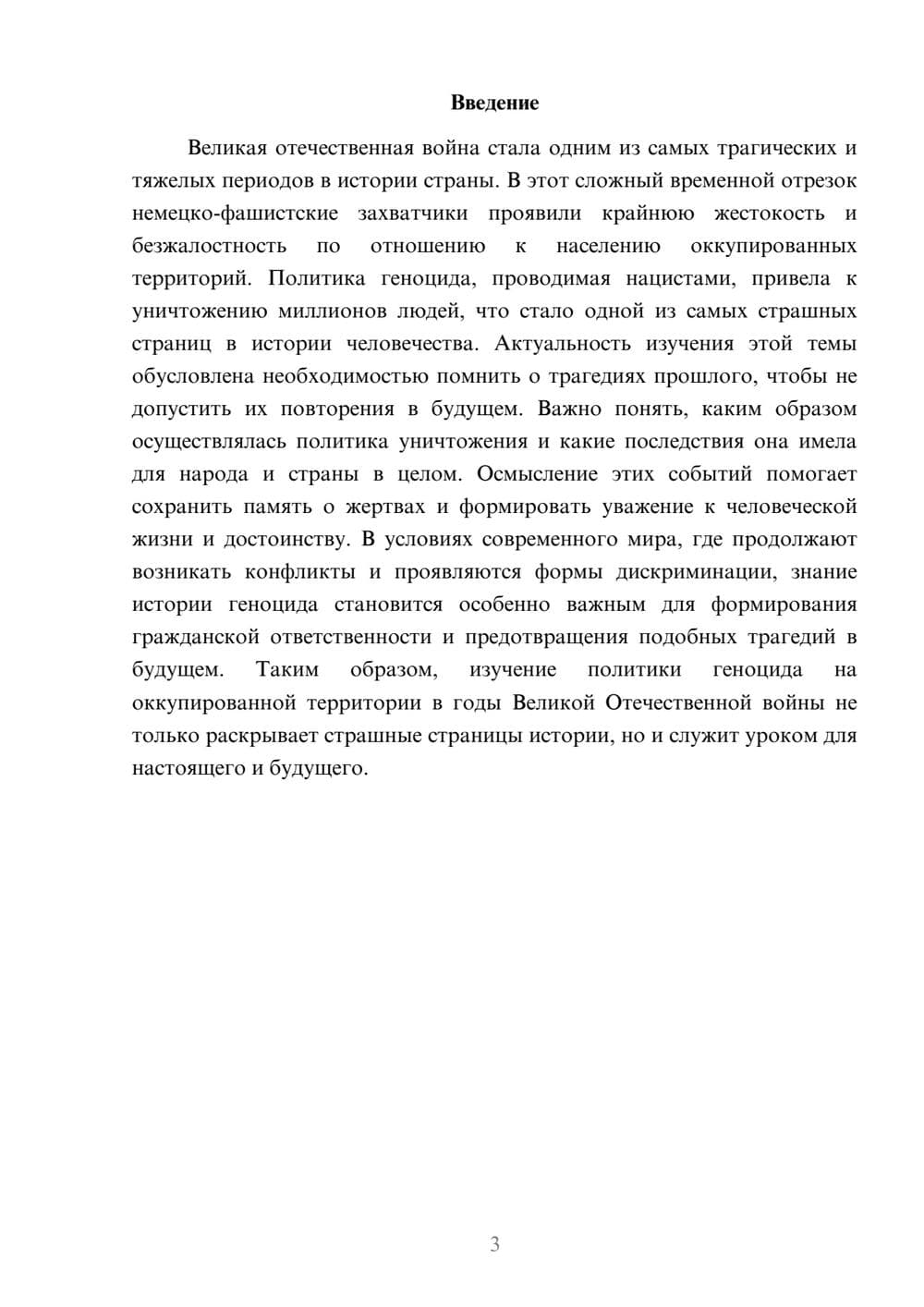 Предпросмотр доклада 3