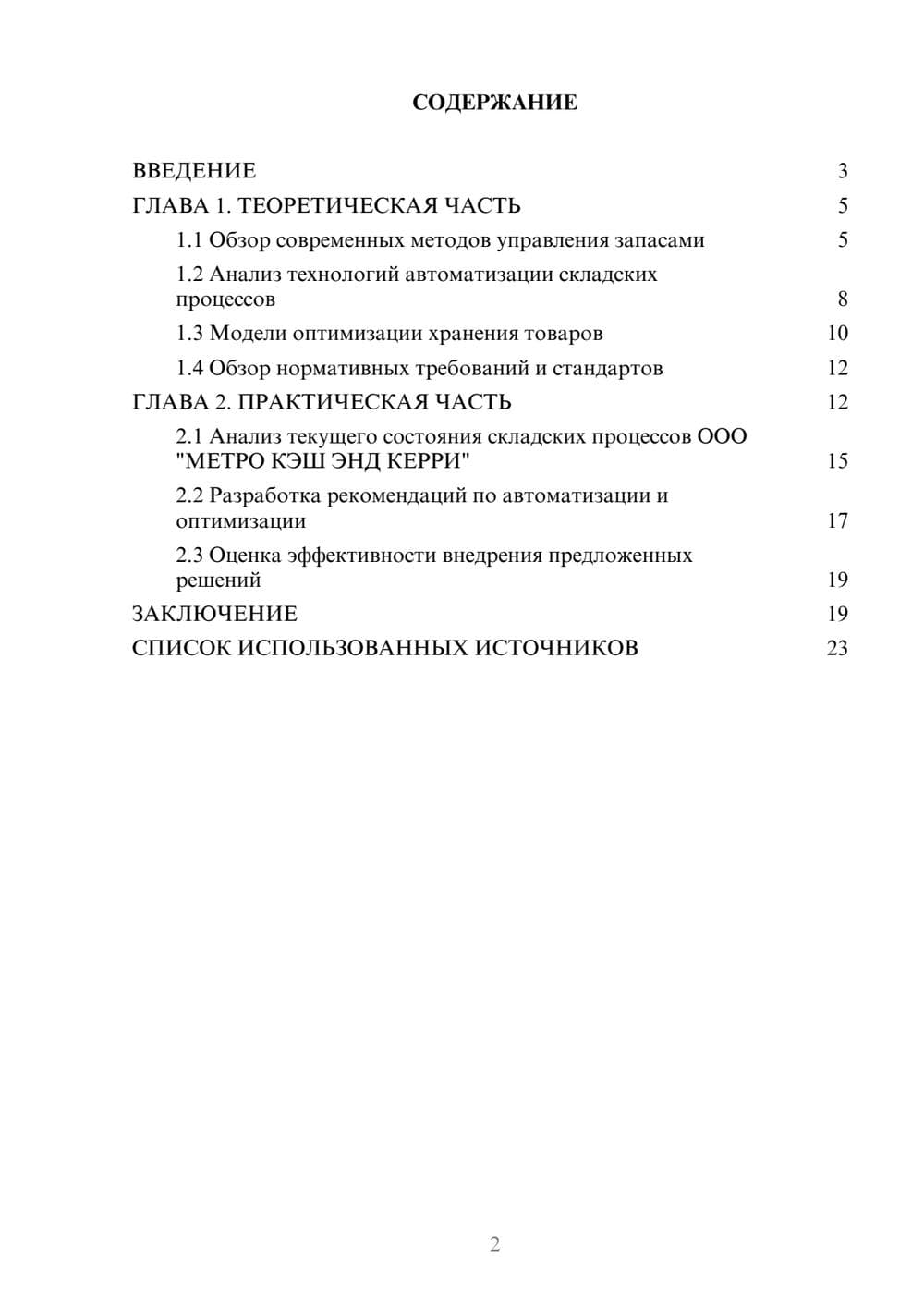 Предпросмотр курсовой работы 2
