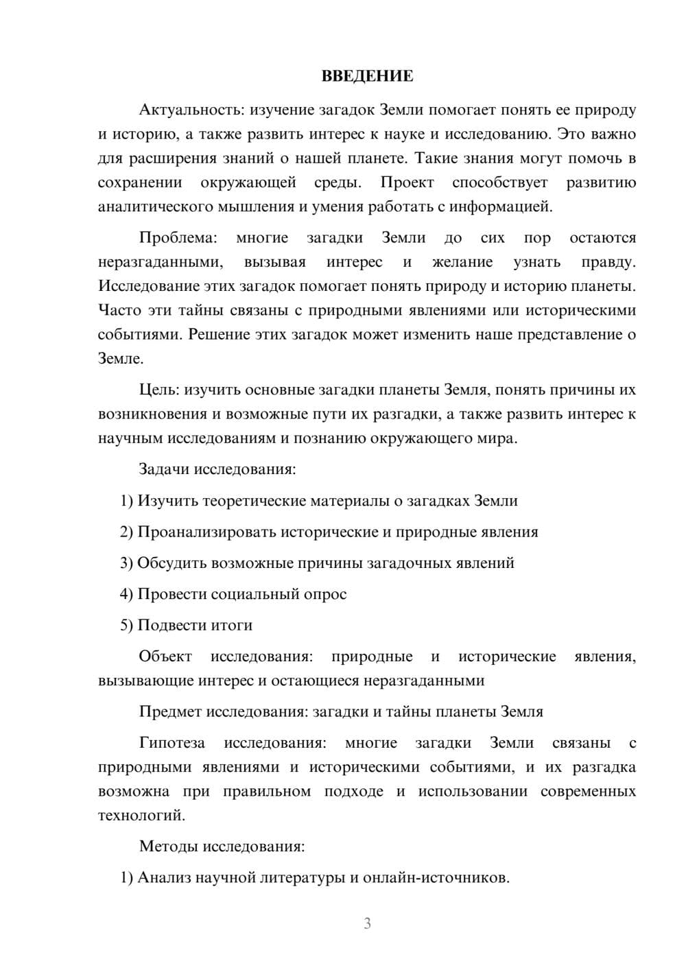 Предпросмотр проекта 3