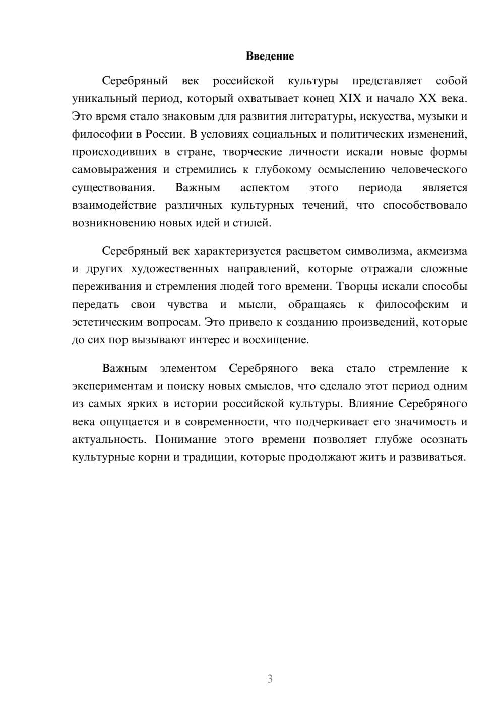 Предпросмотр реферата 3