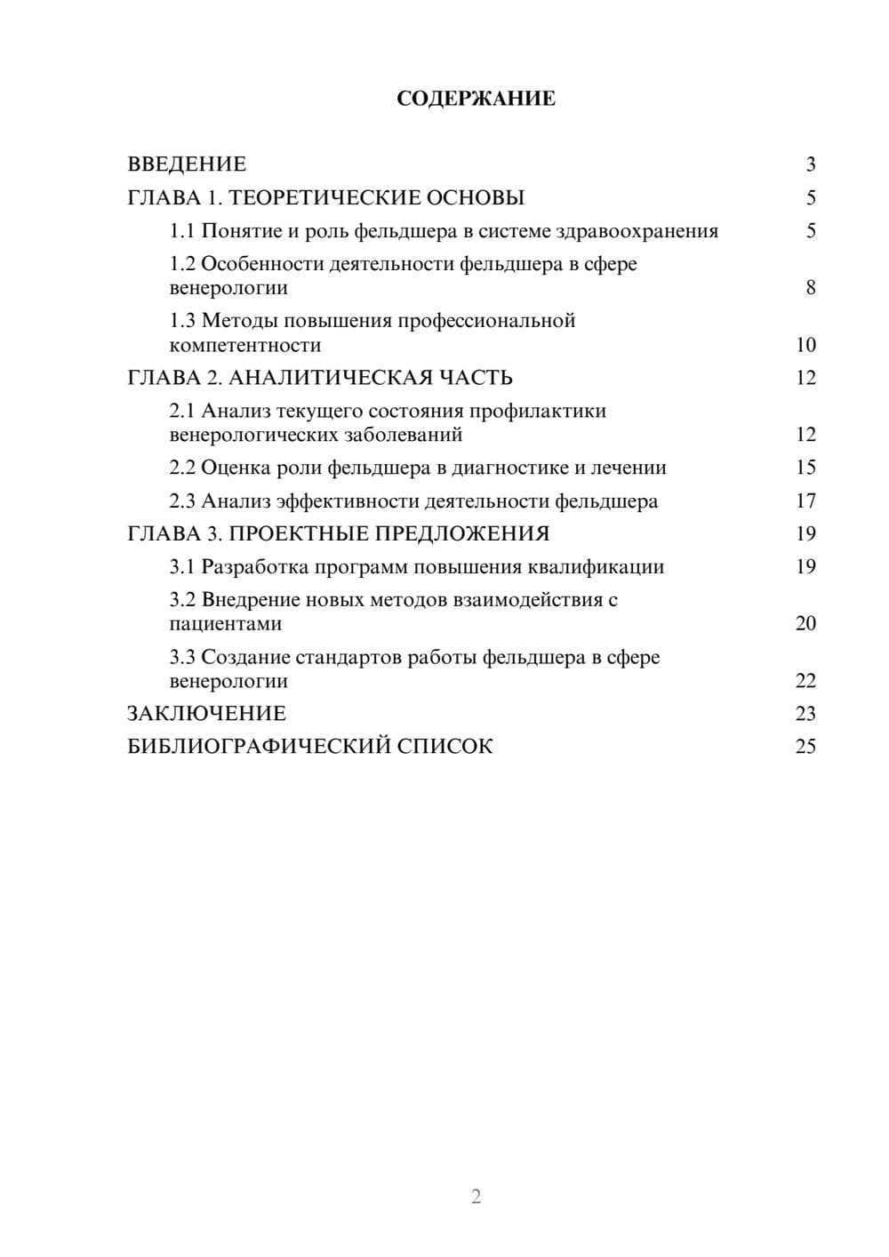 Предпросмотр курсовой работы 2