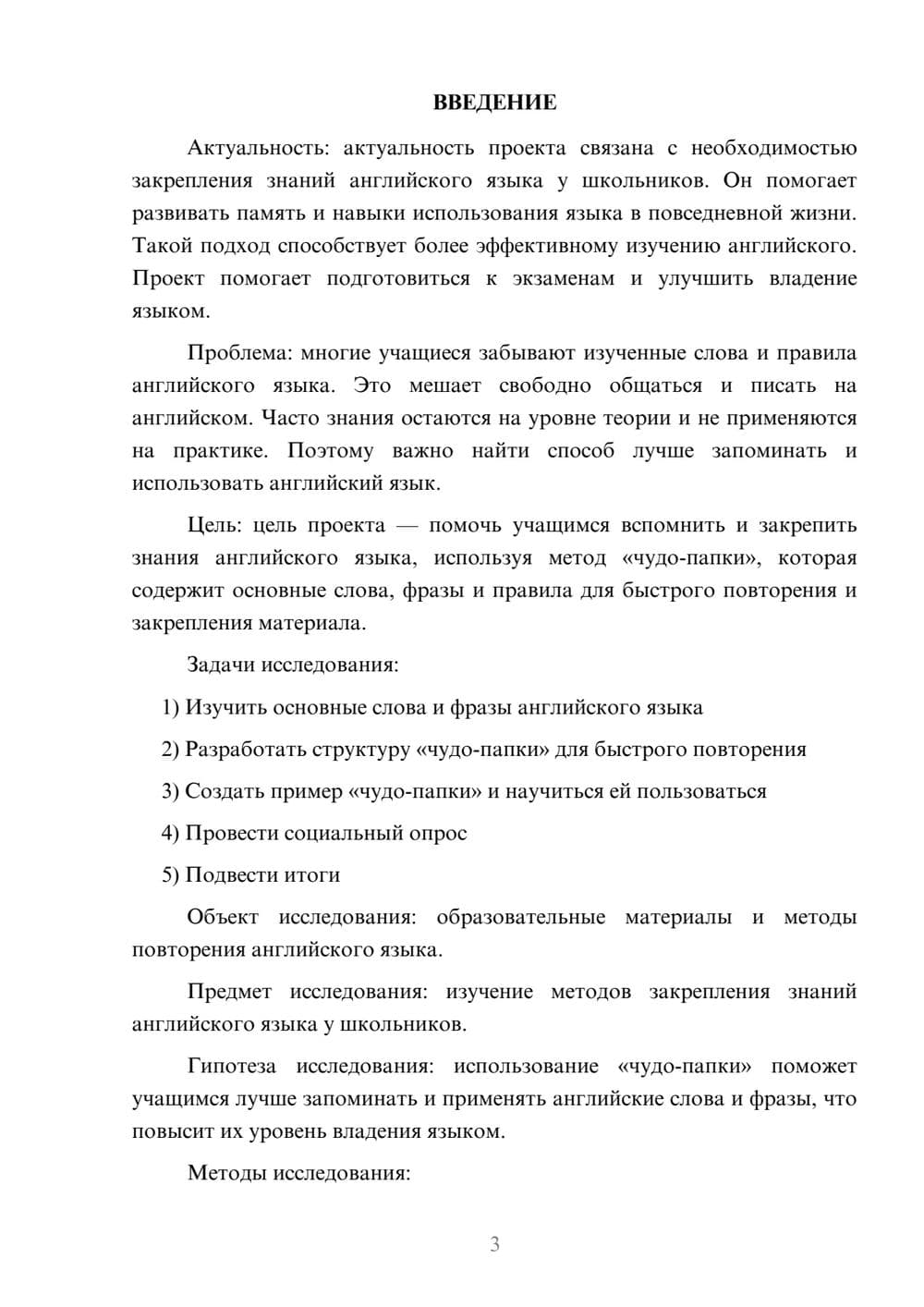 Предпросмотр проекта 3