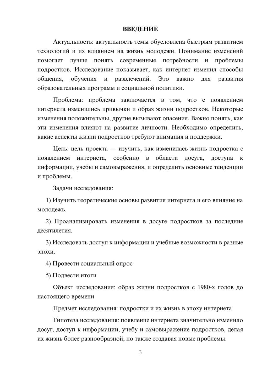 Предпросмотр проекта 3