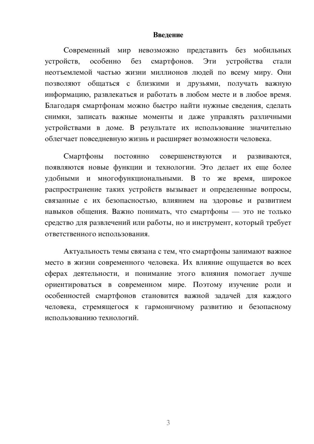 Предпросмотр доклада 3