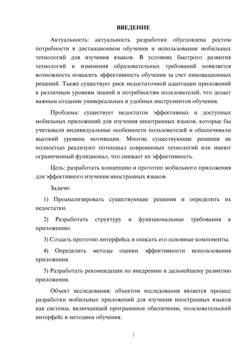 Предпросмотр курсовой работы 3