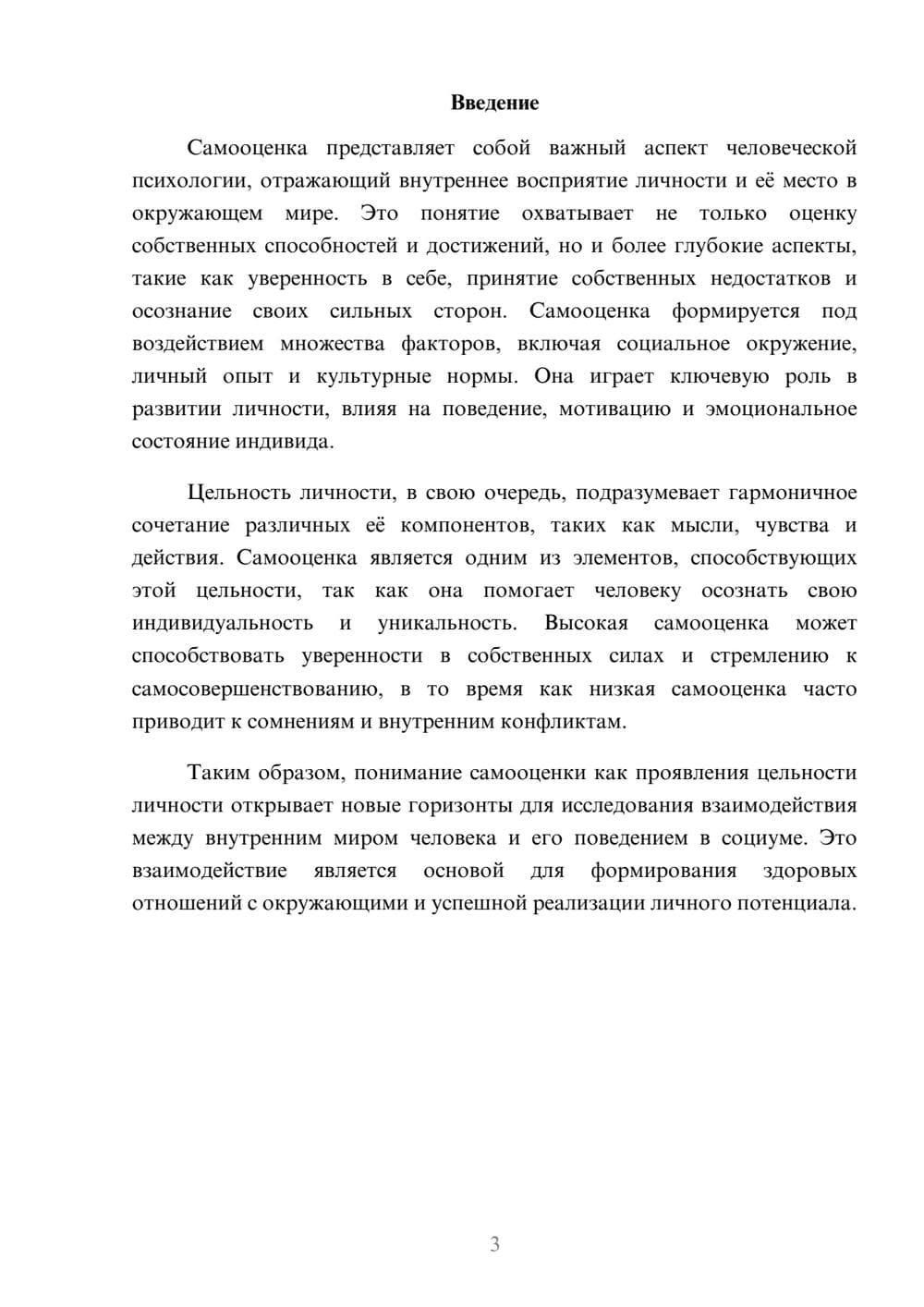 Предпросмотр реферата 3