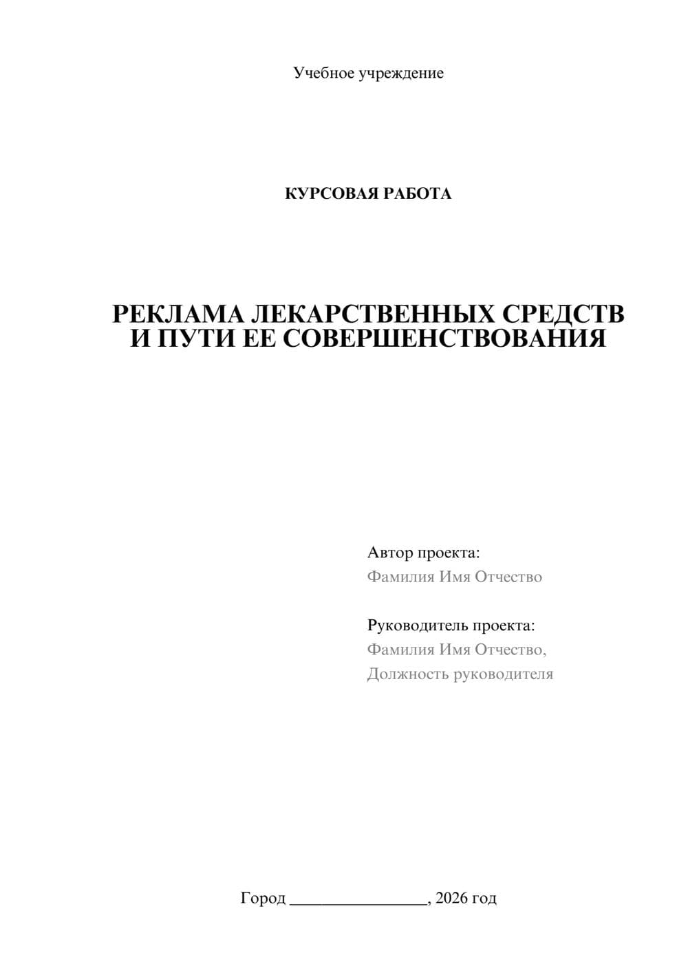 Предпросмотр курсовой работы 1