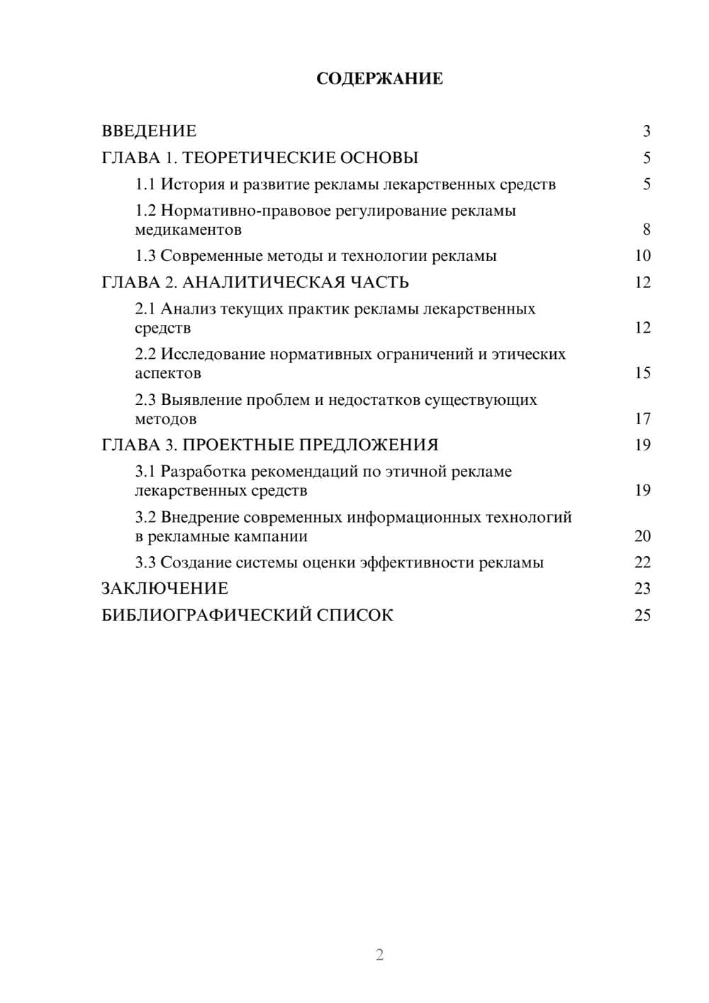 Предпросмотр курсовой работы 2