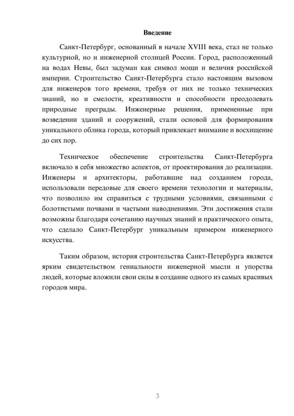 Предпросмотр реферата 3