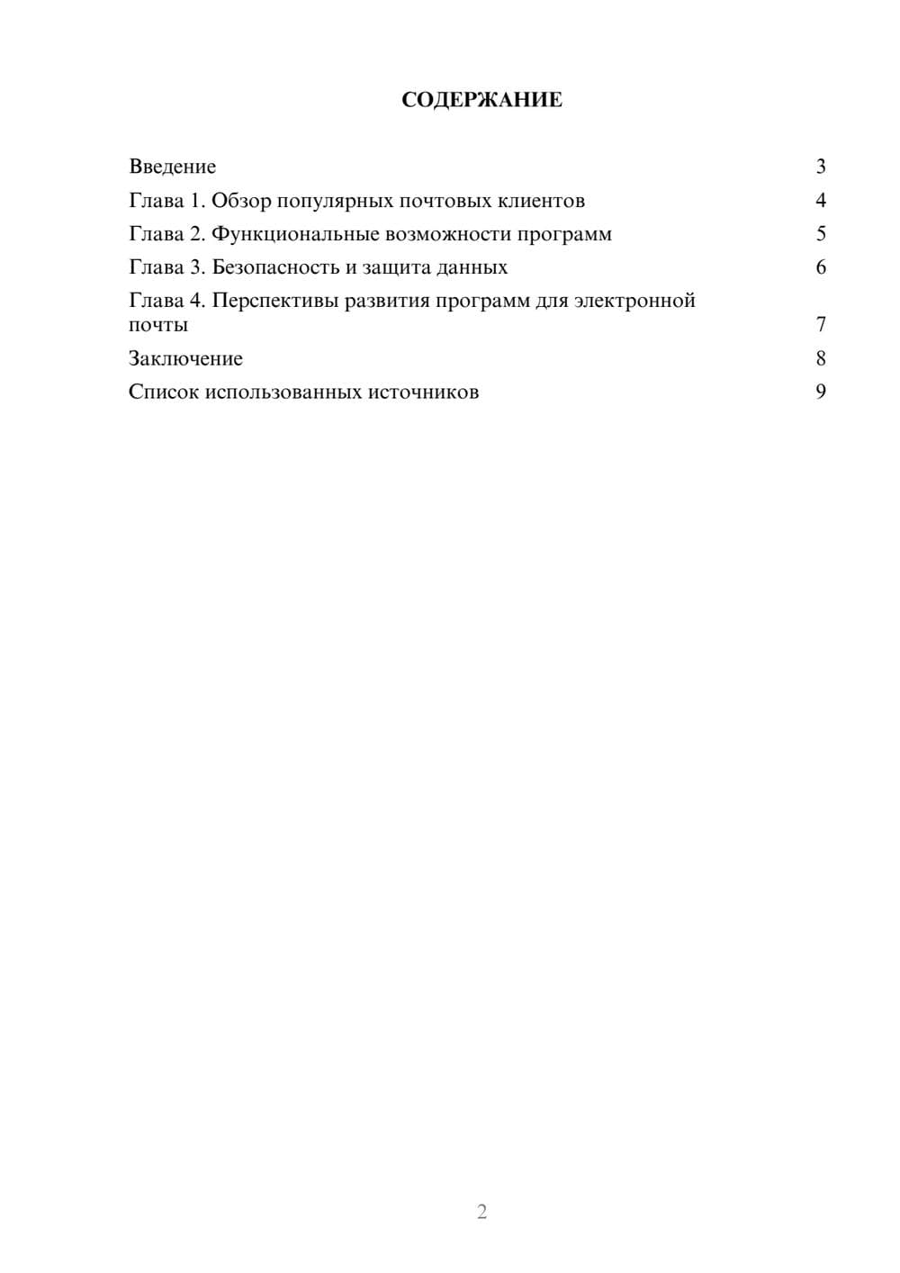 Предпросмотр реферата 2