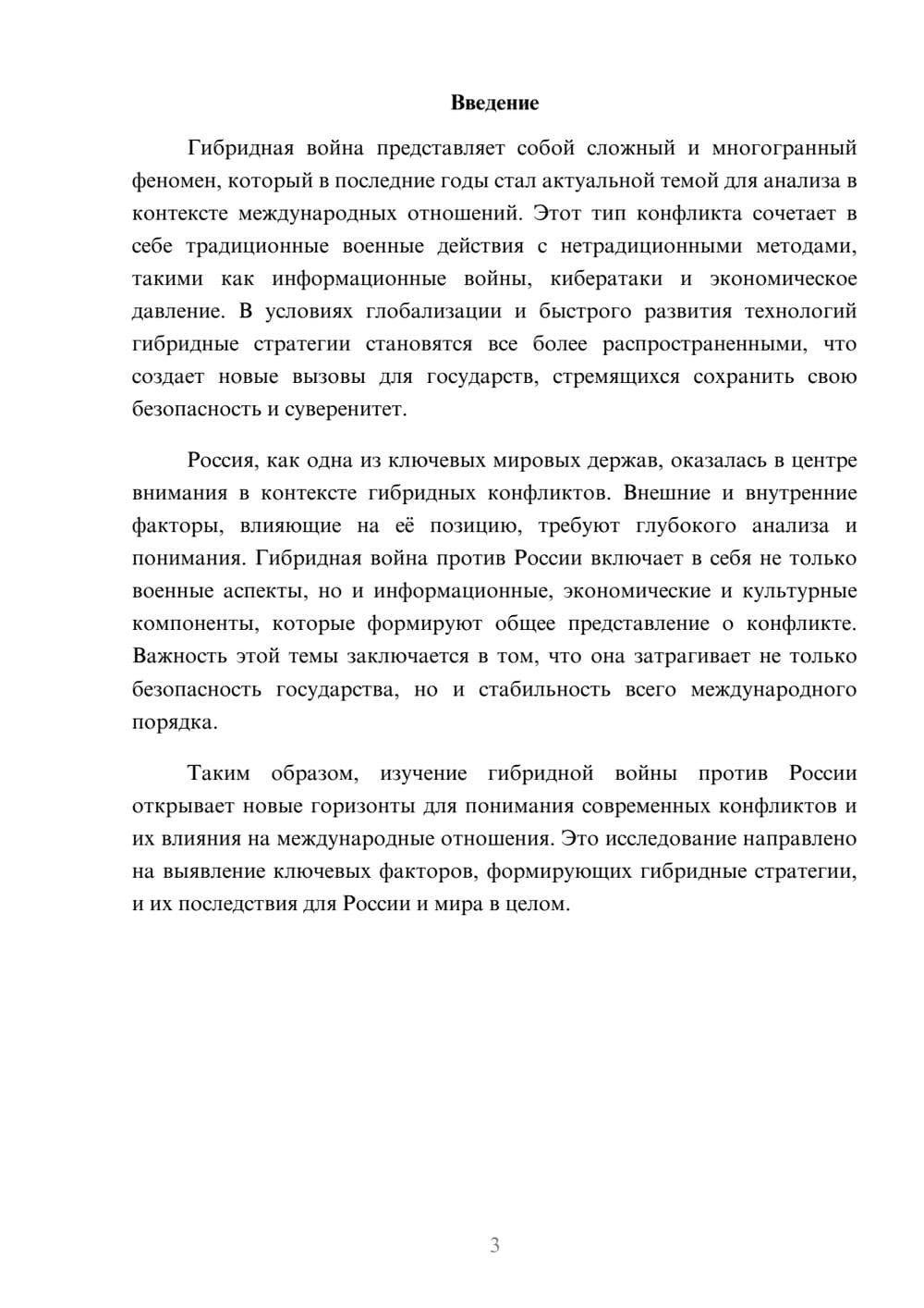 Предпросмотр реферата 3