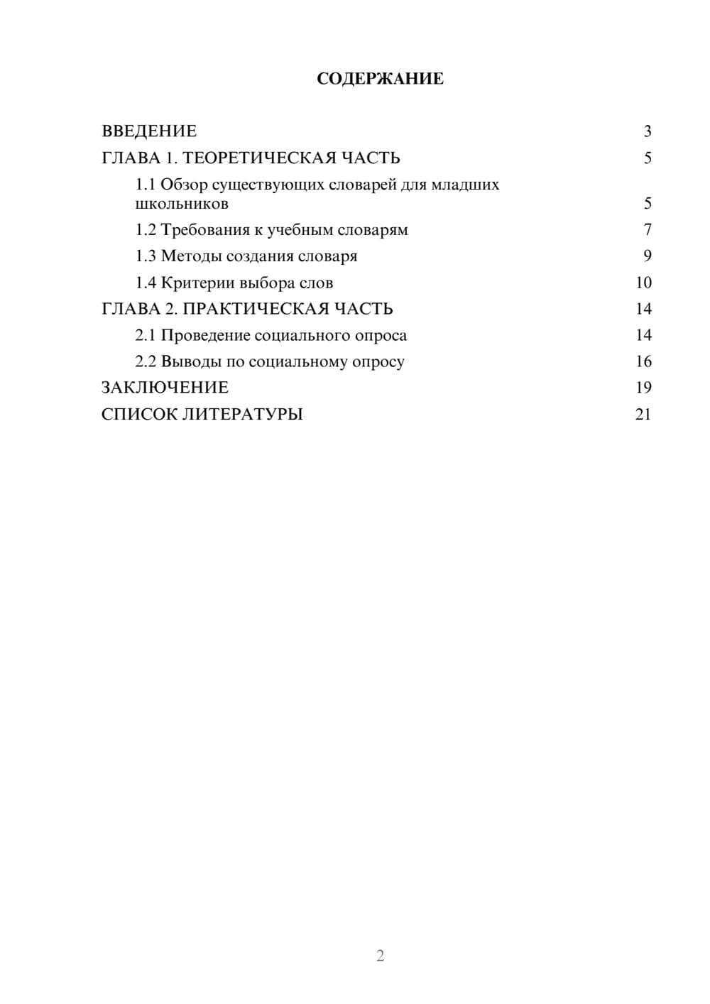 Предпросмотр проекта 2
