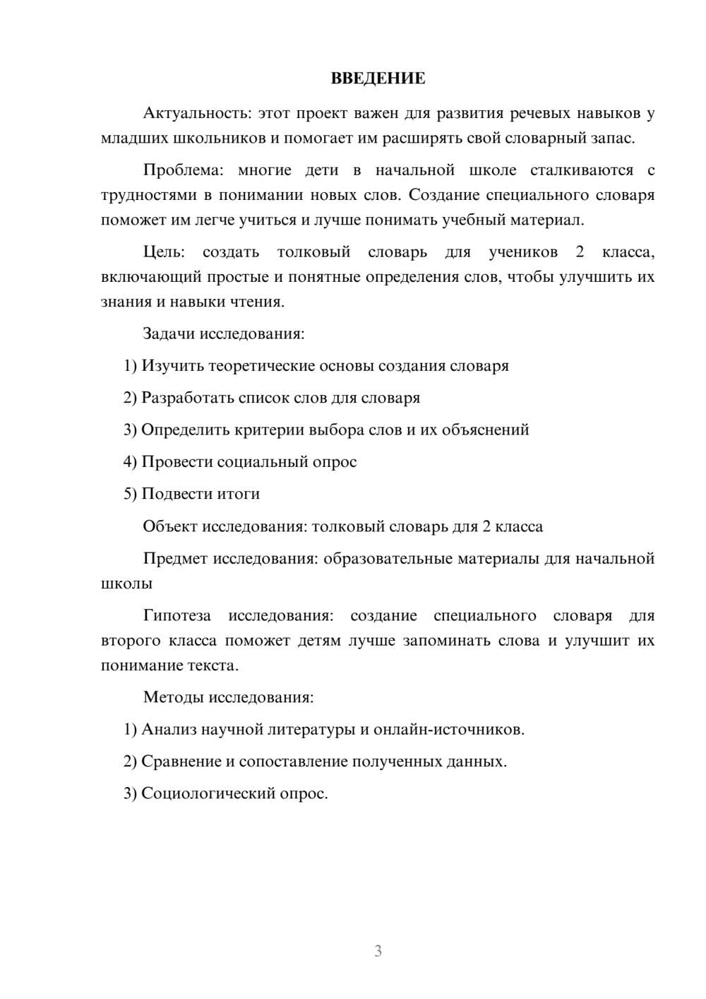 Предпросмотр проекта 3