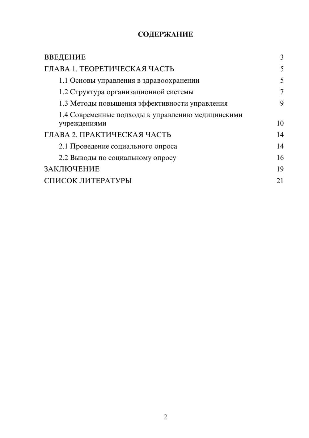 Предпросмотр проекта 2