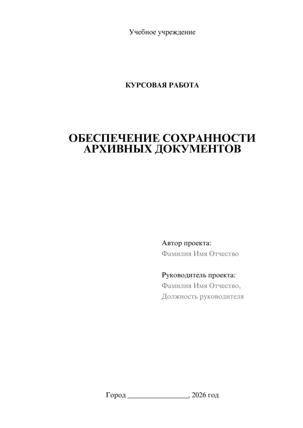 Предпросмотр курсовой работы 1