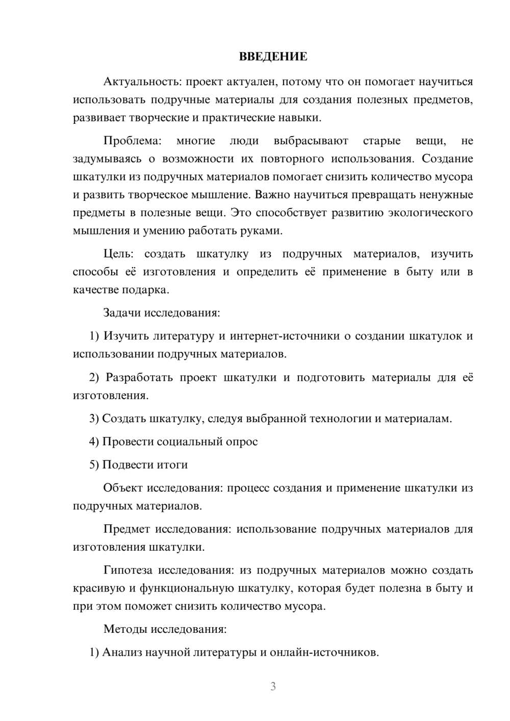 Предпросмотр проекта 3