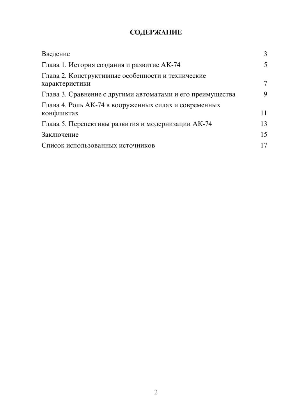 Предпросмотр реферата 2