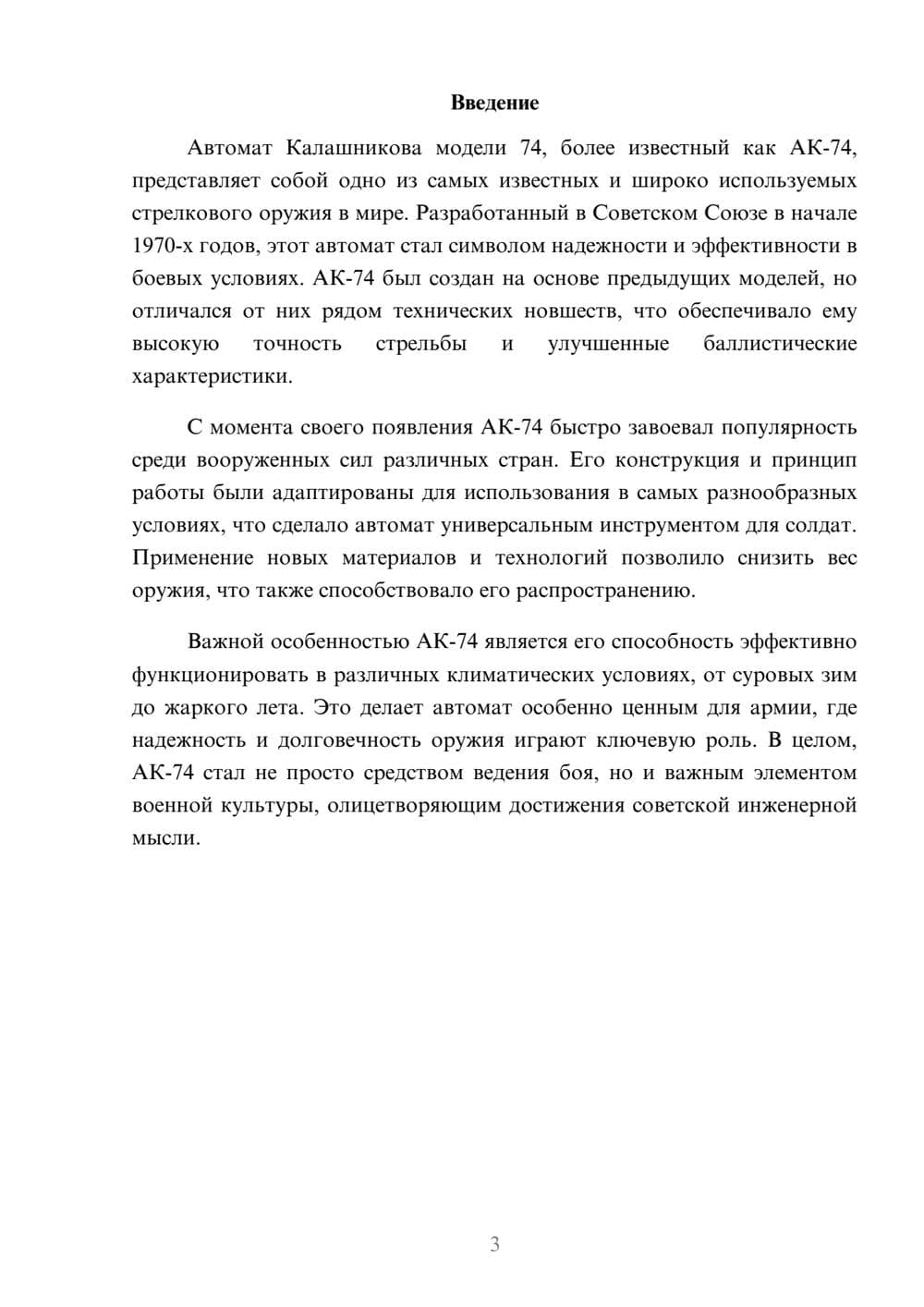Предпросмотр реферата 3