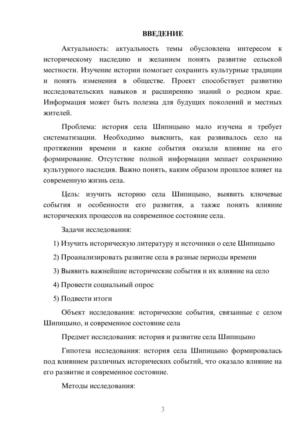 Предпросмотр проекта 3