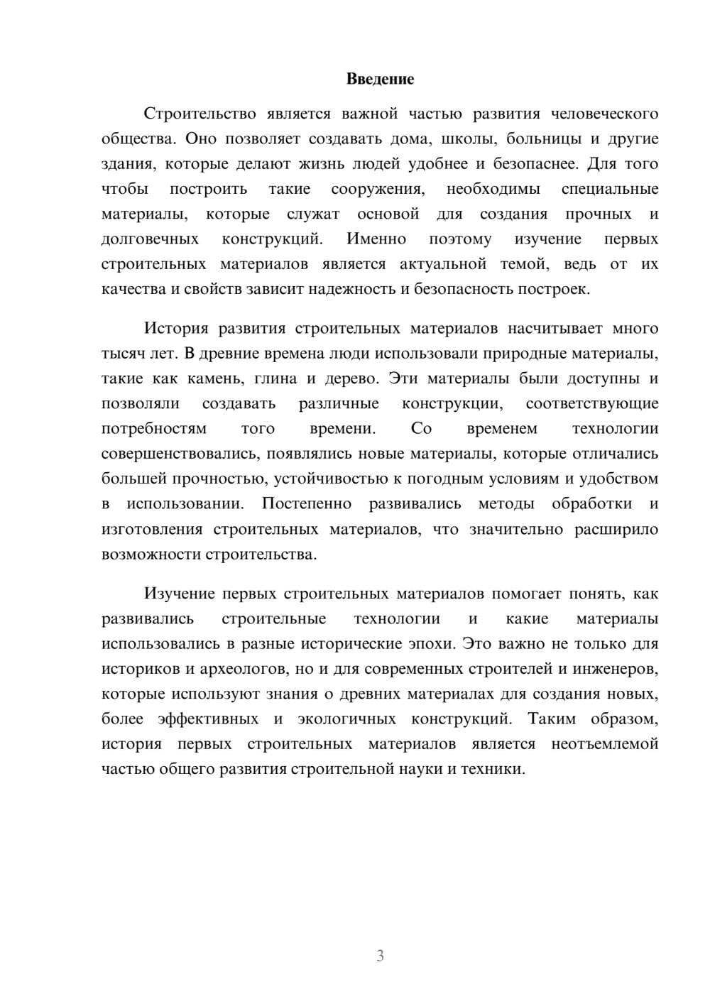 Предпросмотр доклада 3