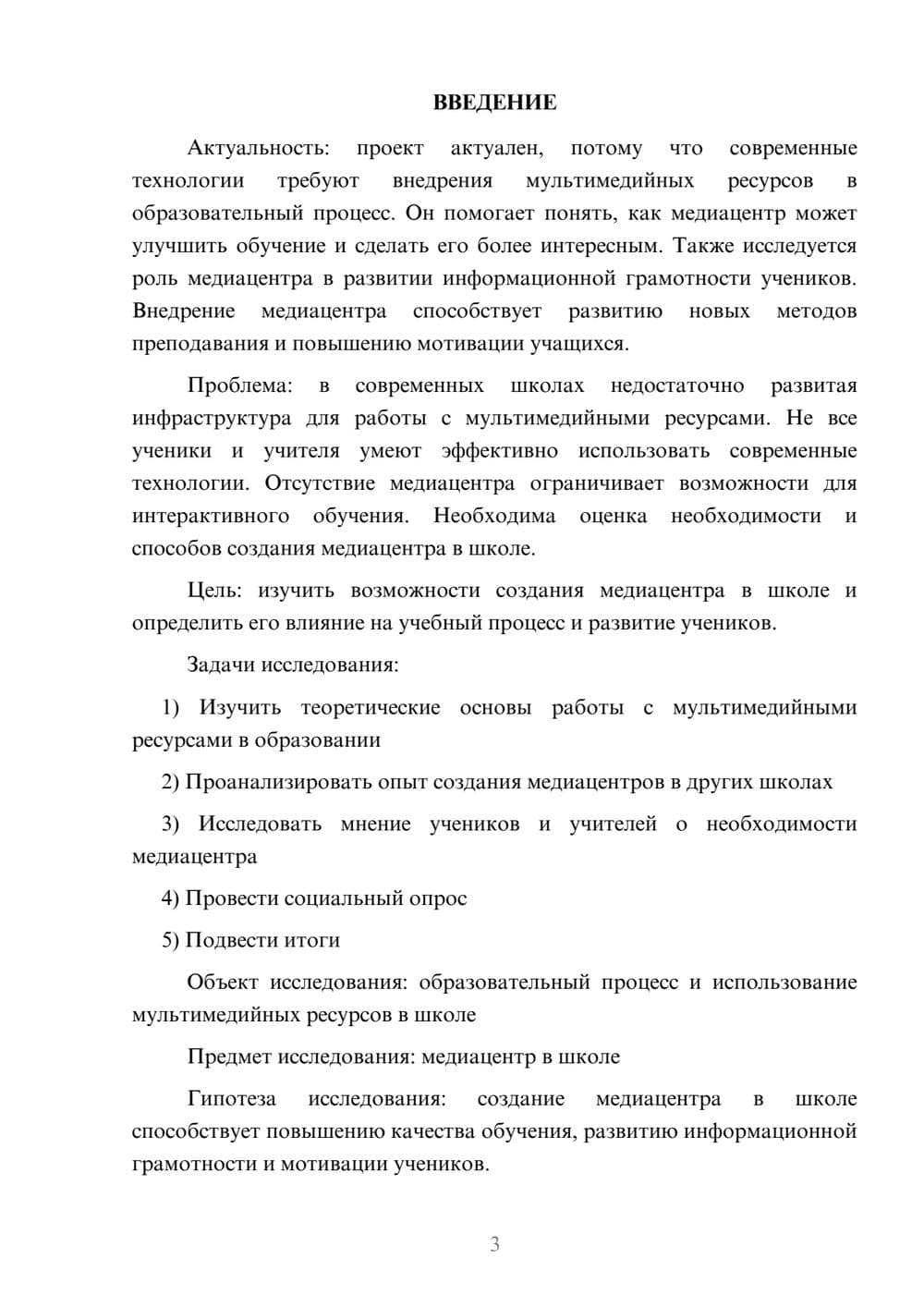 Предпросмотр проекта 3