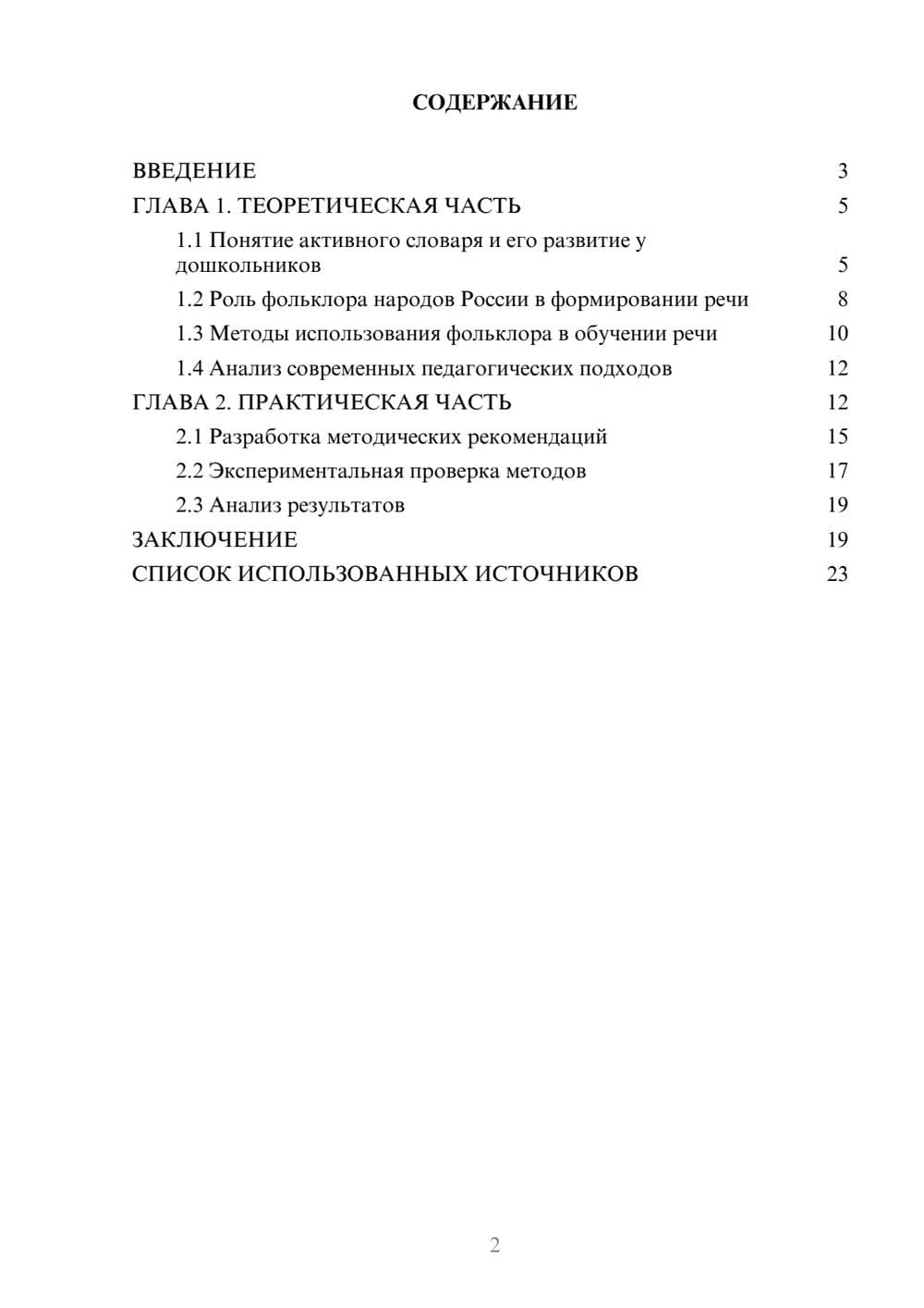 Предпросмотр курсовой работы 2