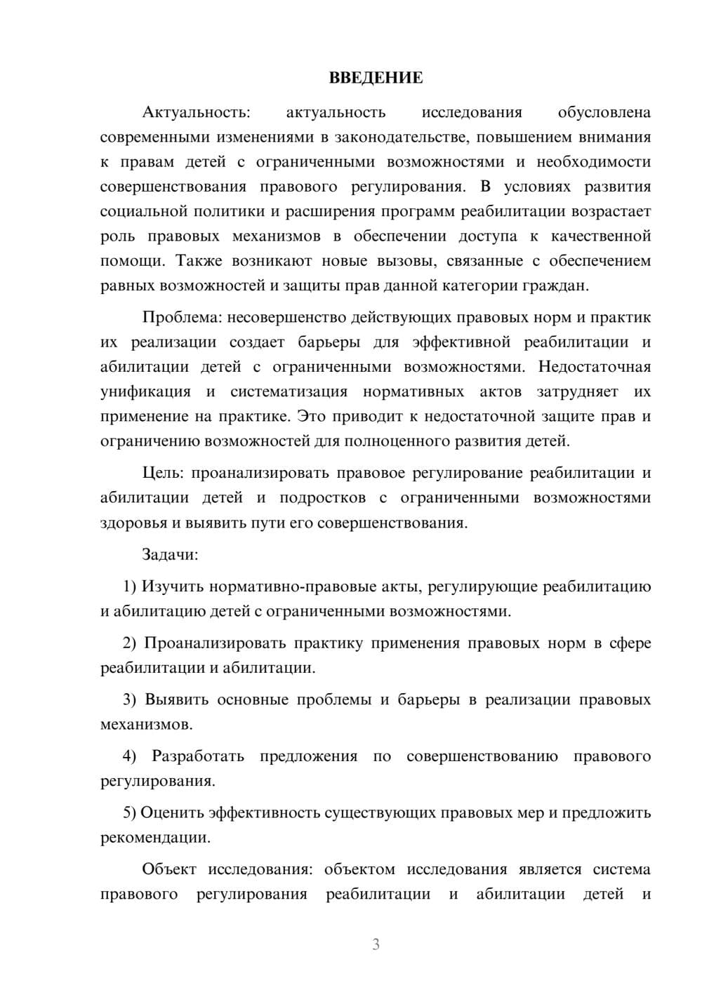 Предпросмотр курсовой работы 3