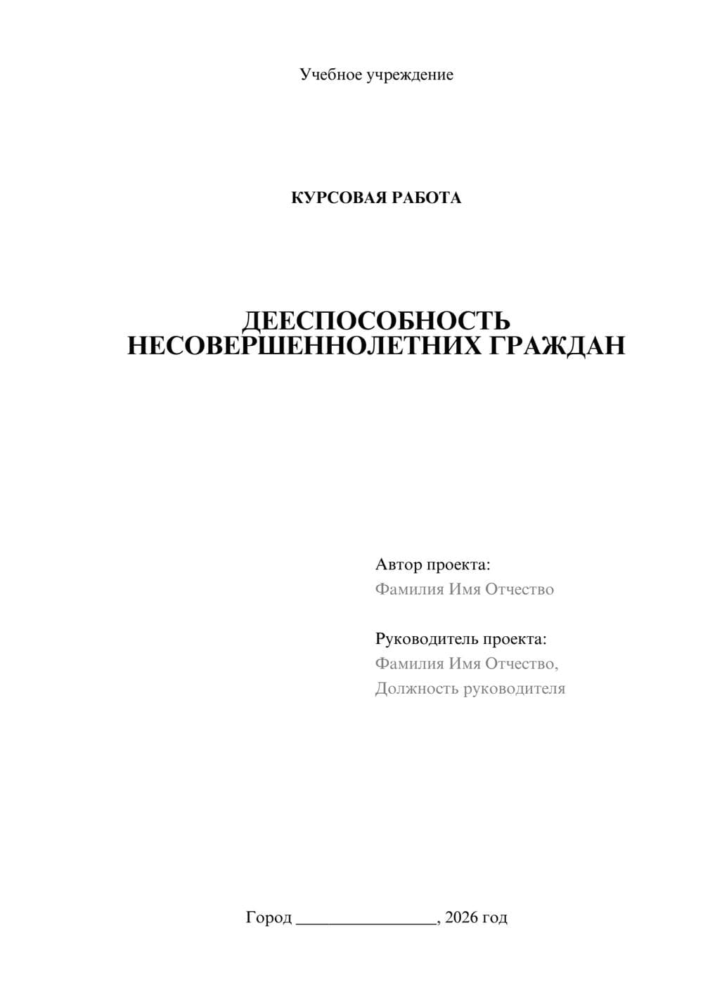 Предпросмотр курсовой работы 1