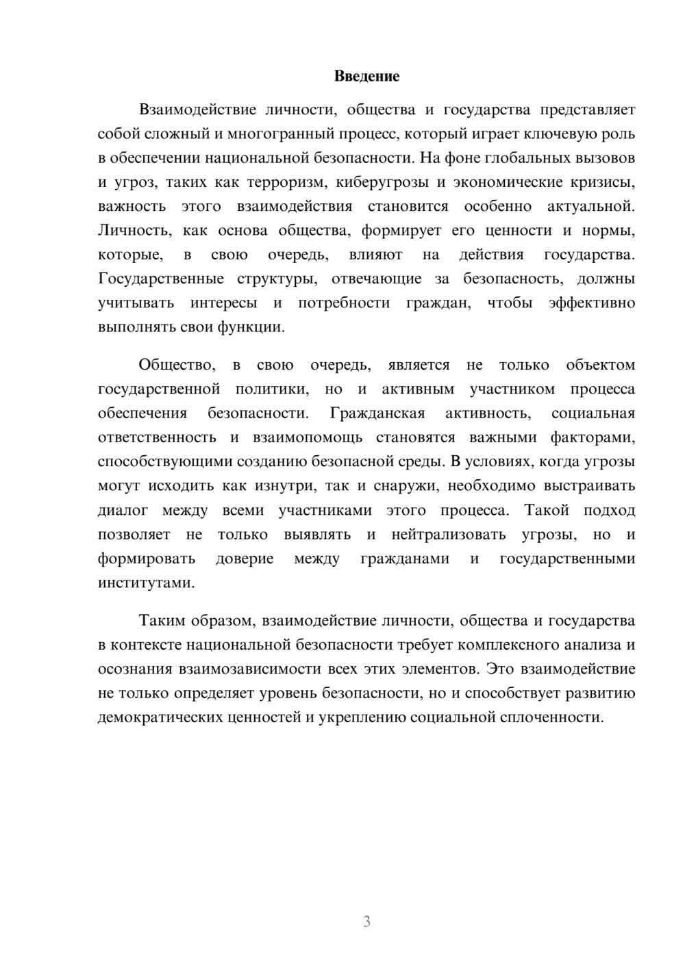 Предпросмотр реферата 3