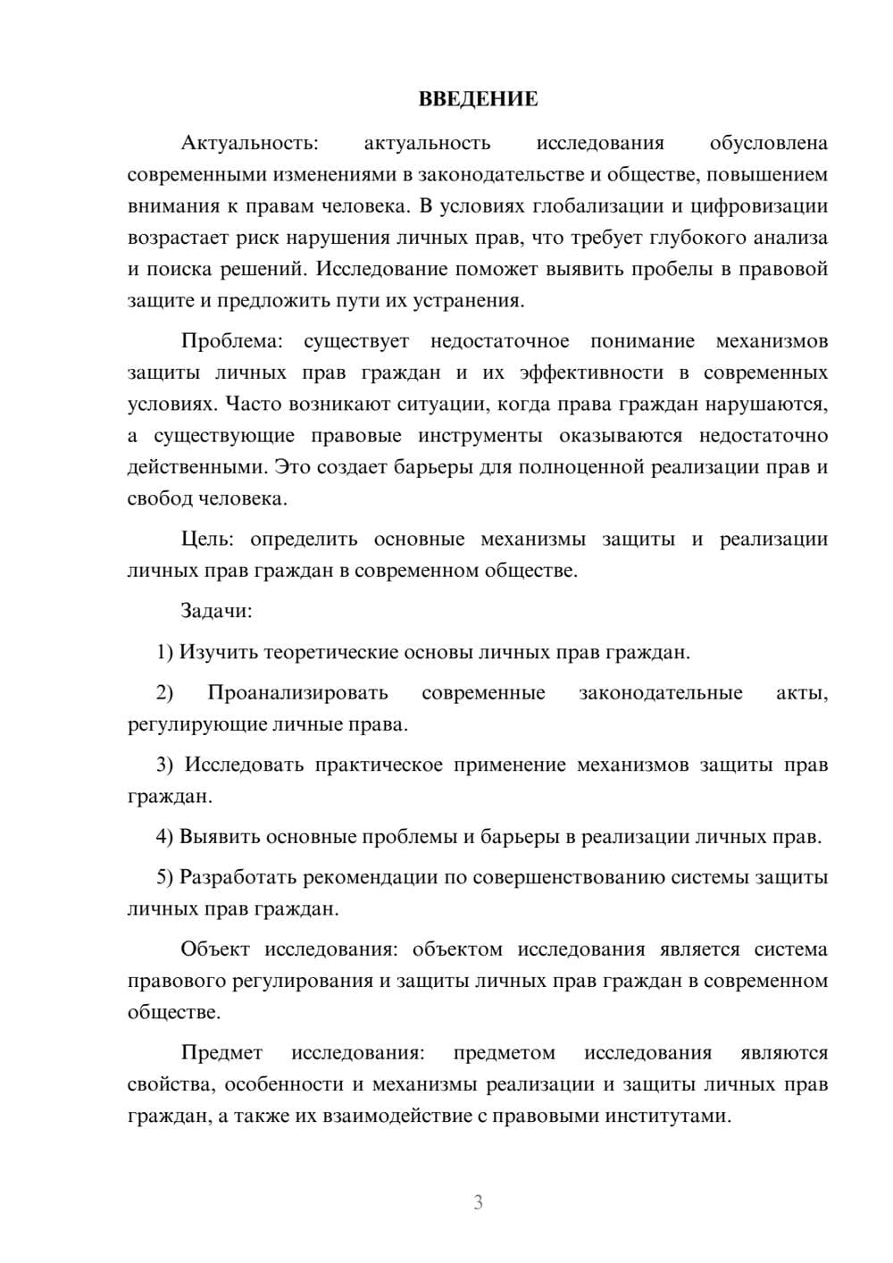 Предпросмотр курсовой работы 3