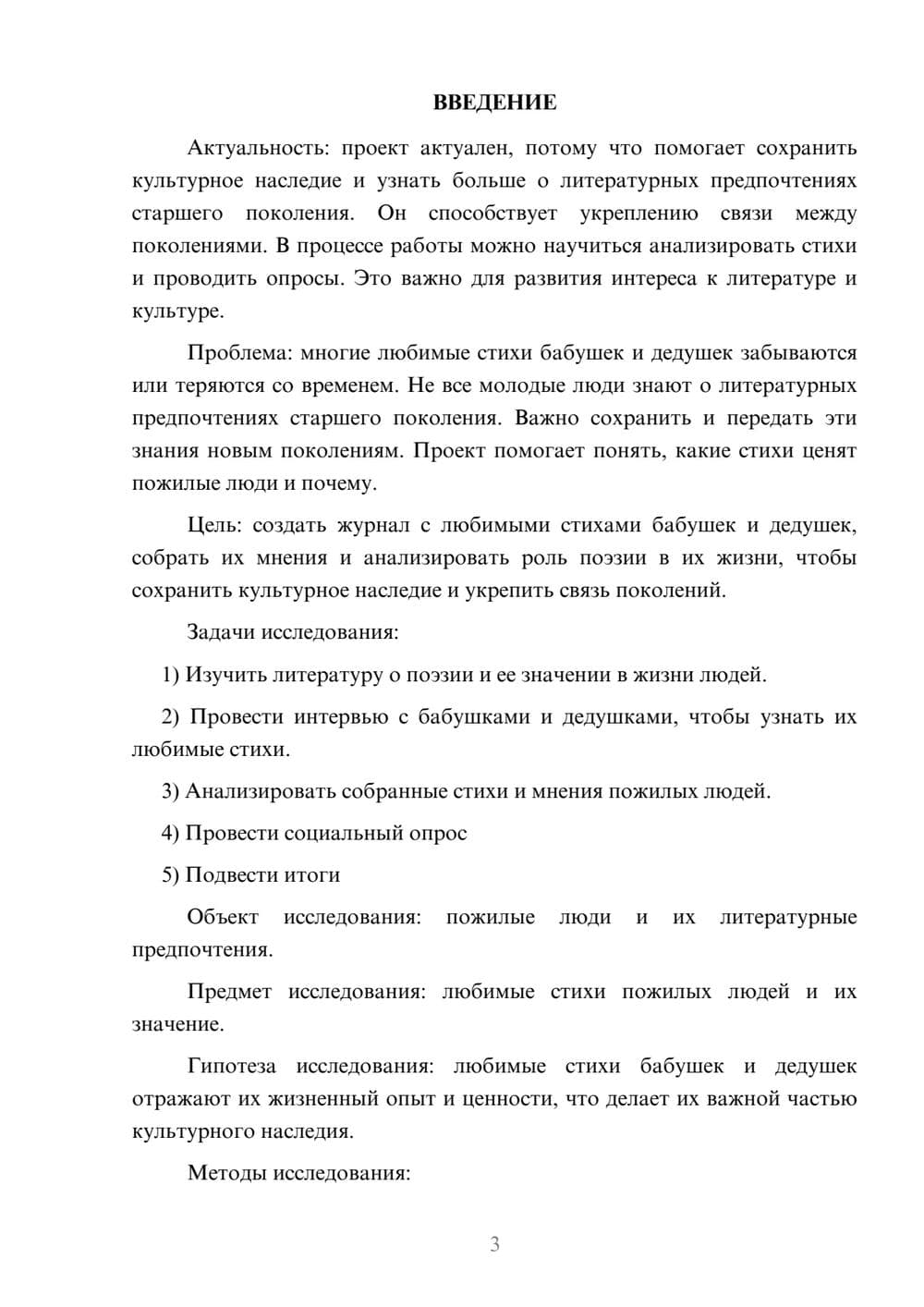 Предпросмотр проекта 3